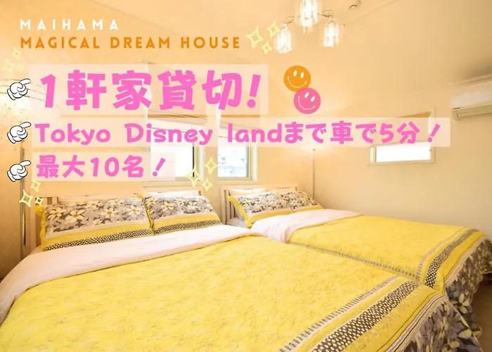 舞浜1軒家貸切ー最大10名様一駐車場付きmaihama Rent-A-House
